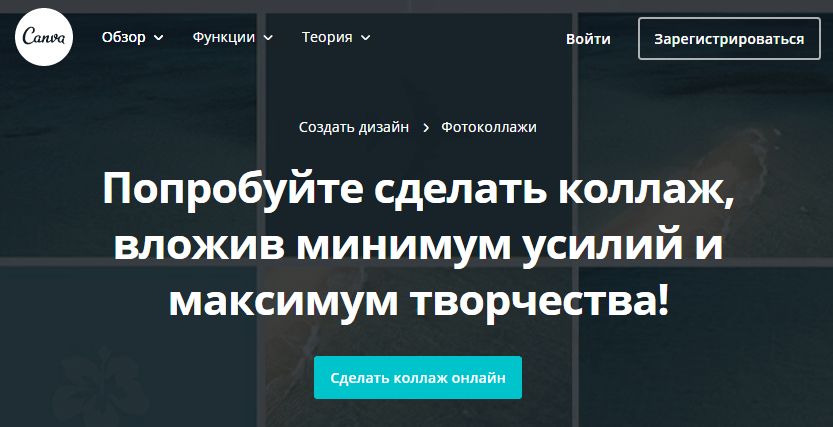 Сервис Canva.