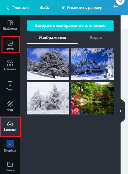 Загрузка фото в Canva.