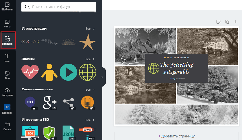 Добавление графических элементов в Canva.
