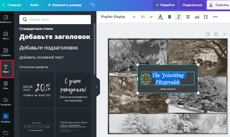 Добавление текста в Canva.