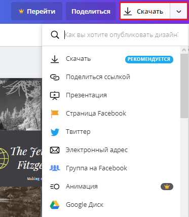 Сохранение коллажа в Canva.