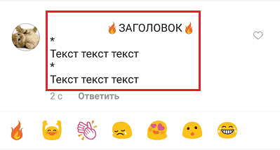 Форматирование с помощью символов и Instagram.