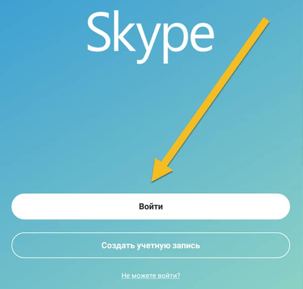 Скачивание Skype на смартфон с Андроид