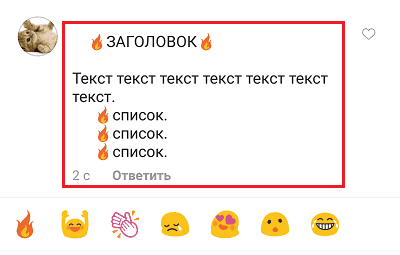 Вставка списка в Instagram.