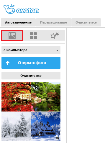 Загрузка фото в Аватан