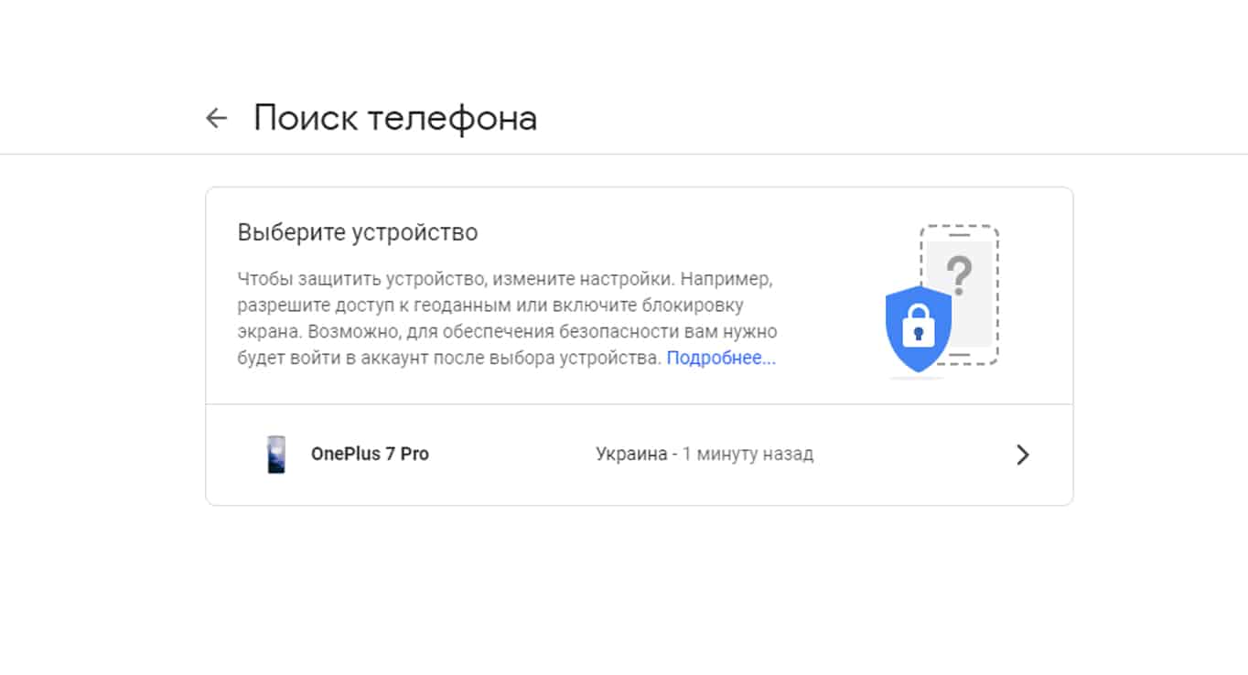 Поиск телефона гугл аккаунт. Google поиск телефона. Найти телефон гугл. Поиск телефона Google аккаунт. Найти устройство андроид через Google аккаунт.