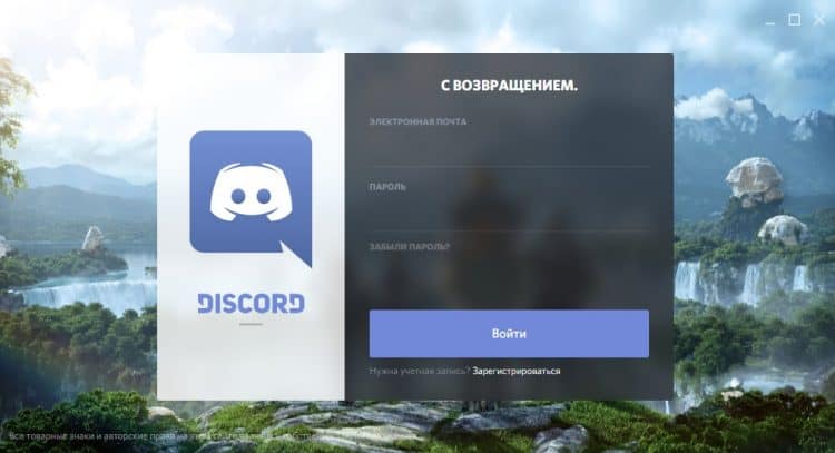 Скачать Дискорд бесплатно на русском языке