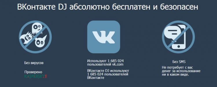 Скачайте Vkontakte DJ для скачивания музыки из ВК