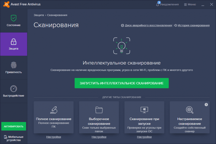 Avast Free Antivirus скачать бесплатно русская версия