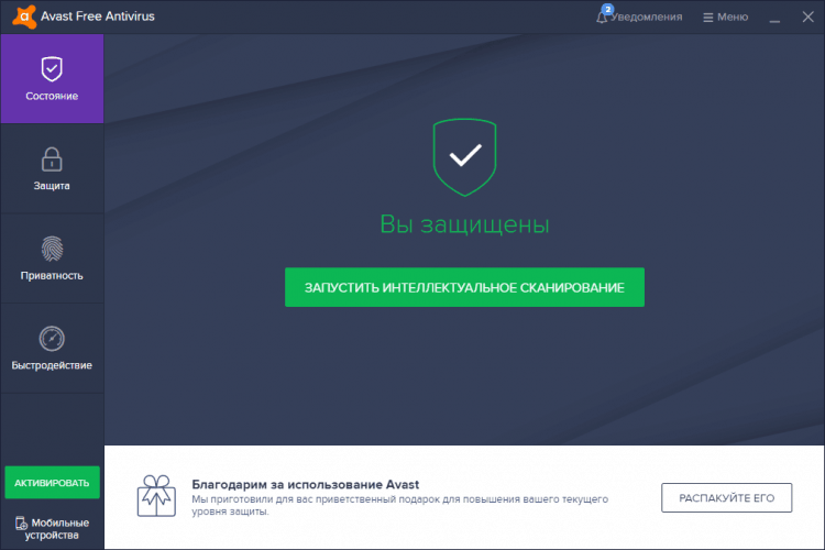 Avast Free Antivirus скачать бесплатно