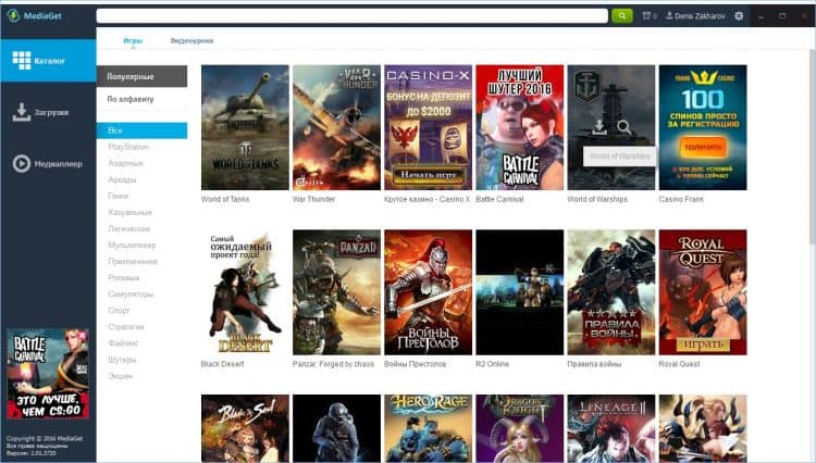 Скачать MediaGet бесплатно