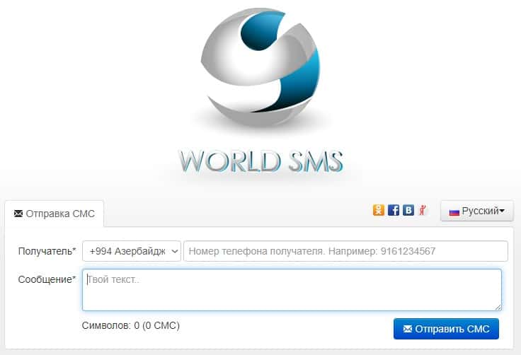 World-SMS.org
