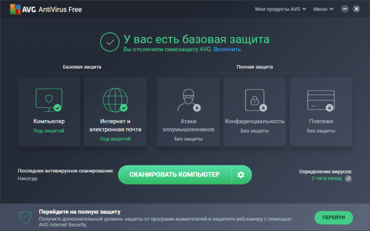 Антивирус для слабых компьютеров - AVG Antivirus Free
