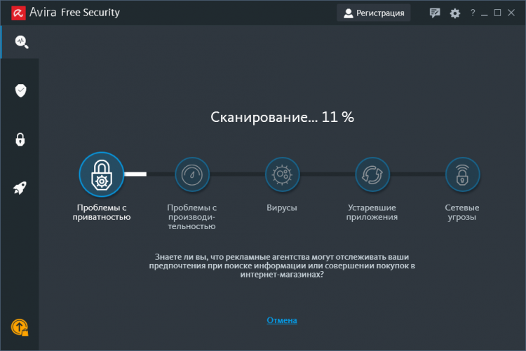 Сканирование с помощью антивируса Avira Free Security