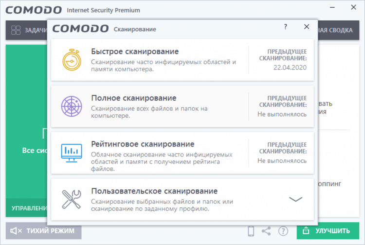 Функционал мощного антивируса Comodo Internet Security