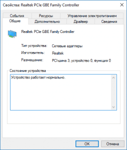 Сетевой интерфейс realtek pcie gbe family controller начал сброс