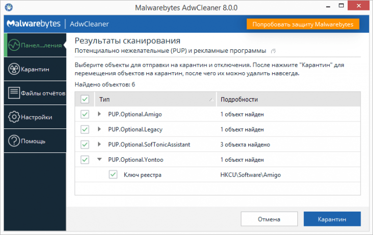 AdwCleaner скачать бесплатно на русском языке