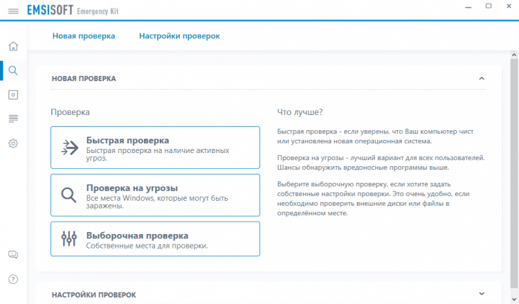 Сканирование с помощью Emsisoft Emergency Kit