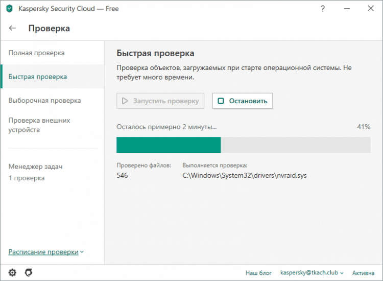Сканирование компьютера на наличие вирусов и угроз с помощью программы Kaspersky Security Cloud Free