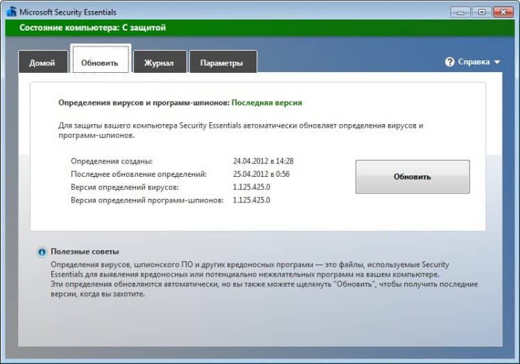 Сканирование с помощью Microsoft Security Essentials