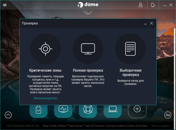 Функционал бесплатного антивируса