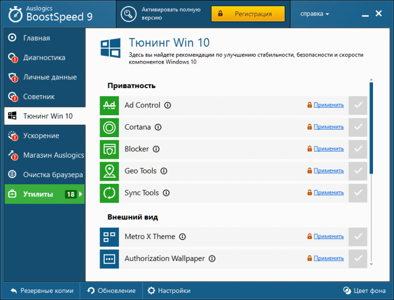 Как очистить компьютер boostspeed