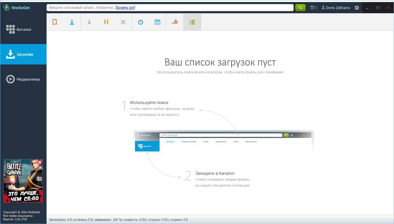 MediaGet 3 скачать бесплатно последняя версия