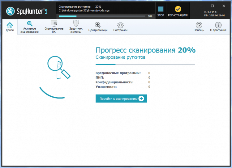 Очистка компьютера от вирусов с помощью Spy Hunter
