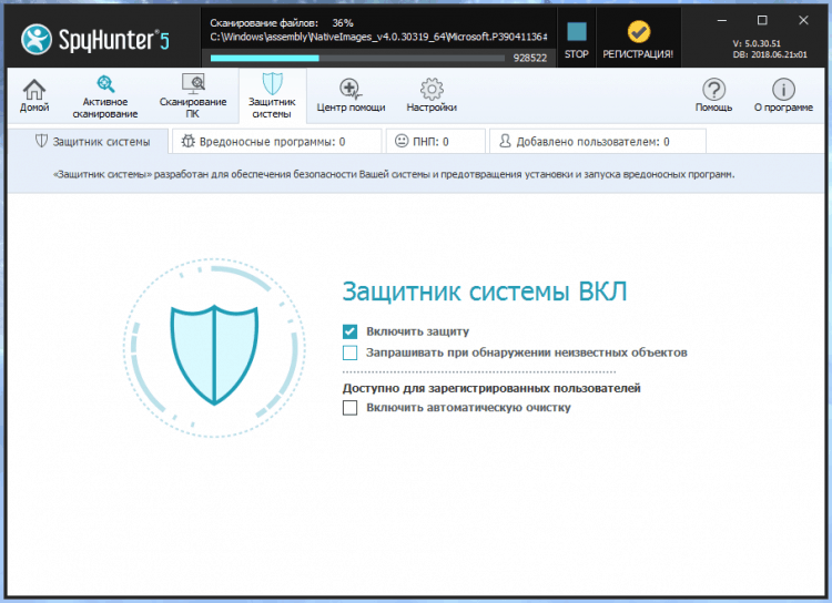 Антивирусный сканер для ноутбука и компьютера - Spy hunter