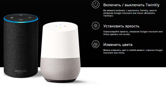 Еще девайс можно подключить и контролировать через умных домашних помощников Google Assistant или Amazon Alexa