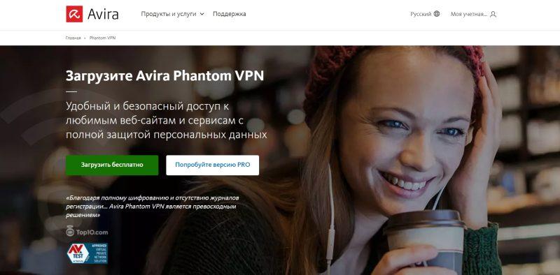 Free Avira Phantom VPN