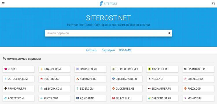 Обзор сервиса Siterost.net